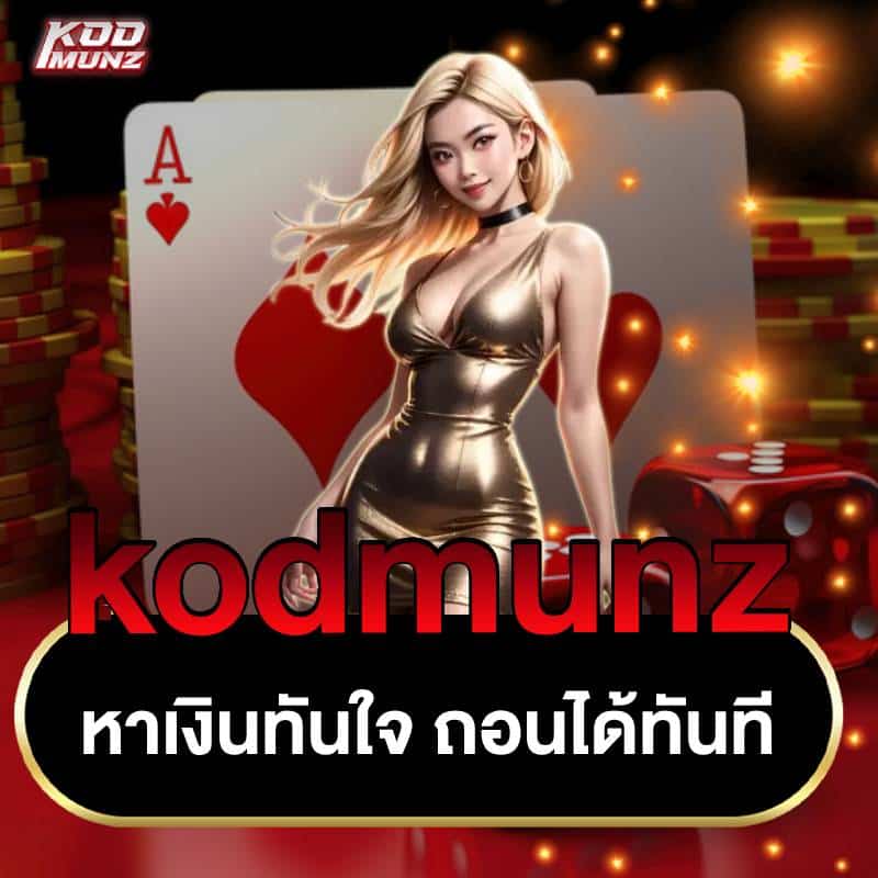 แบนเนอร์ kodmunz