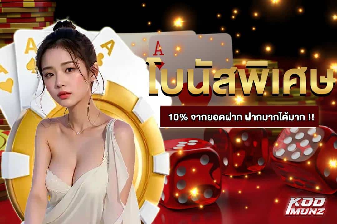 โบนัส